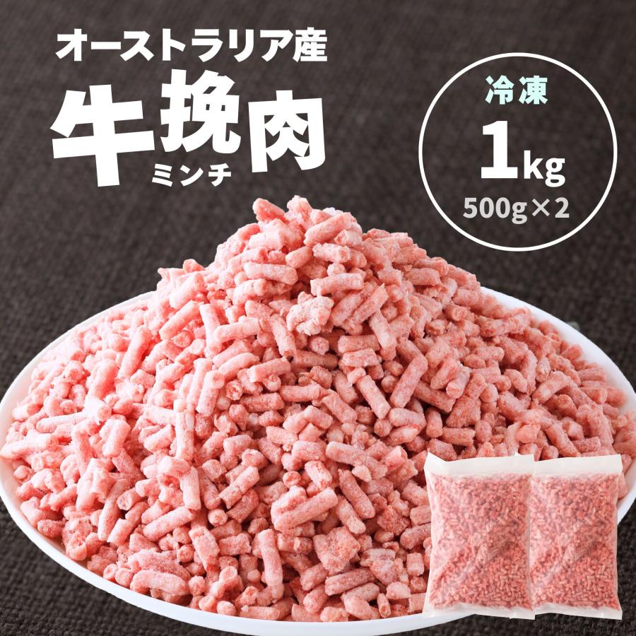 スターゼン 【500円OFFクーポン有】牛ミンチ 1kg(500g×2) ひき肉 挽肉