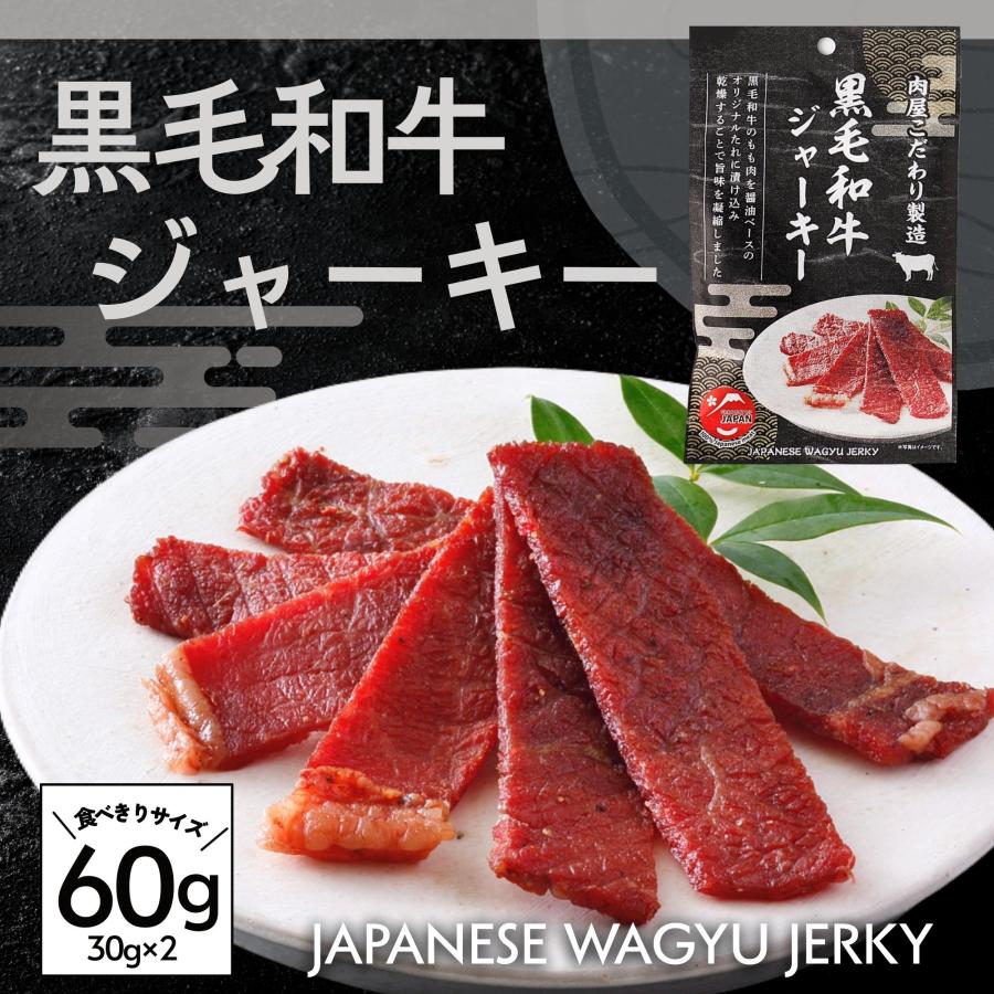 ビーフジャーキー他　おつまみ　お菓子 ドラ猫様 スターゼン 父の日 ギフト おつまみ 黒毛和牛 ビーフジャーキー 60g