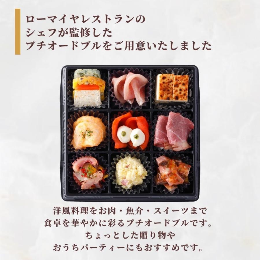 銀座ローマイヤ プチ オードブル 13品 クリスマス おせち ギフト ローマイヤ 食品 お祝い お取り寄せ ブランド ローストビーフ 送料無料 スターゼン Paypayモール店 通販 Paypayモール