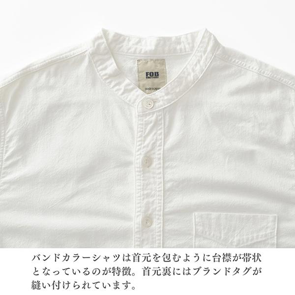 FOB FACTORY（エフオービーファクトリー） 長袖 バンドカラーシャツ
