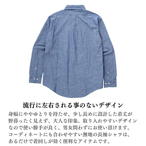 FOB FACTORY（エフオービーファクトリー） 長袖 シャンブレー ボタン