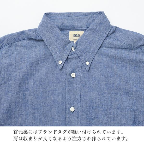 FOB FACTORY（エフオービーファクトリー） 長袖 シャンブレー ボタン