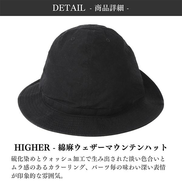 HIGHER ハイヤー 綿麻ウェザー マウンテンハット 日本製 帽子 COTTON LINEN WEATHER MOUNTAIN HAT メンズ レディース ユニセックス | HIGHER（ファッション） | 06