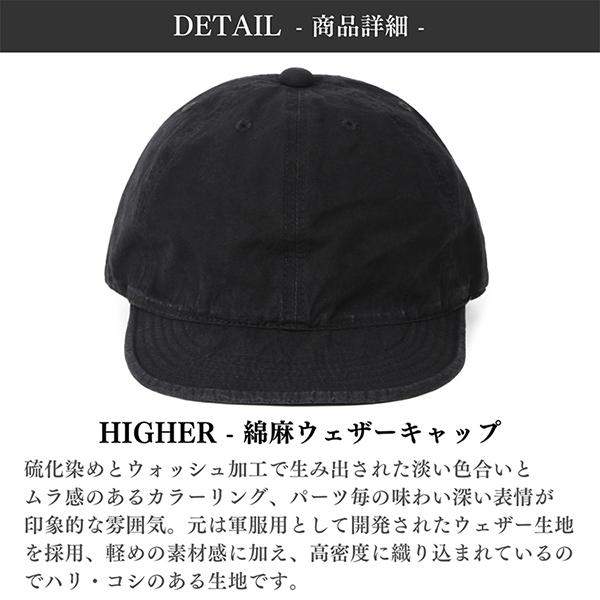 HIGHER ハイヤー 綿麻ウェザー 6パネルキャップ 日本製 帽子 COTTON LINEN WEATHER CAP メンズ レディース ユニセックス | HIGHER（ファッション） | 06