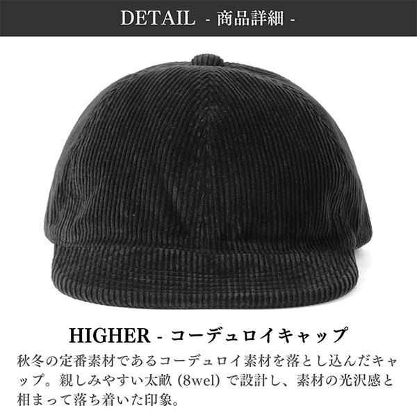HIGHER ハイヤー 8ウェル コーデュロイ 6パネルキャップ 日本製 帽子 8wel CORDUROY CAP メンズ レディース ユニセックス | HIGHER（ファッション） | 06