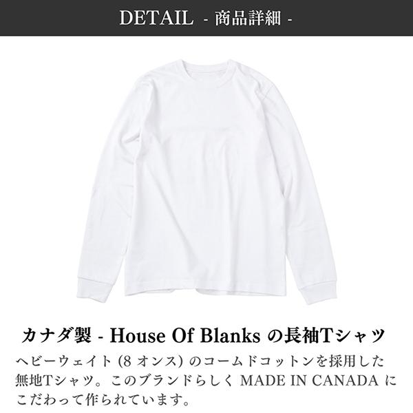 House Of Blanks ハウスオブブランクス クルーネック 無地 ヘビーウェイト 長袖Tシャツ カナダ製 HEAVYWEIGHT LONG SLEEVE T-SHIRT | HOUSE OF BLANKS | 03
