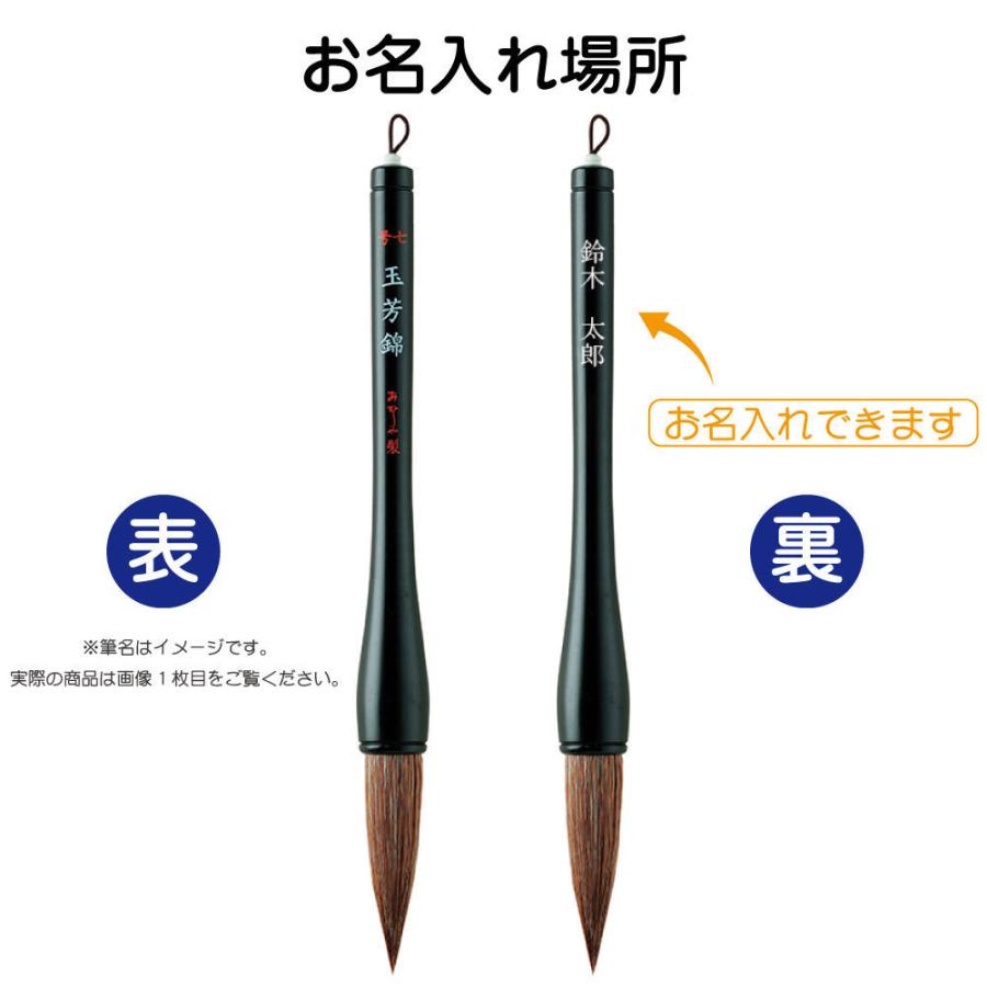 名入れ可能】あかしや 書初め用筆 玉芳錦 木軸 7号 書道筆 奈良筆 毛筆 初心者用 中級者用 小学生 中学生 書写教室 習字 学校授業 書き初め筆  :12585940:筆ネットショップ - 通販 - Yahoo!ショッピング