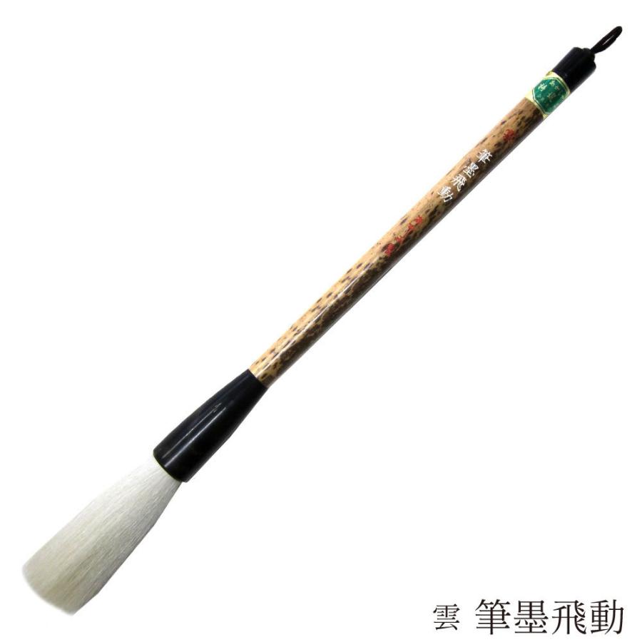 4963095040244 書道筆 奈良筆 大筆 毛筆  趣味 漢字 条幅用  捌き筆 柔らかい 白毛 【すべり止め】 羊毛 中鋒