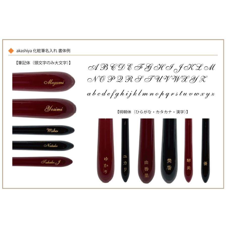 akashiya 名入れ無料！あかしや 化粧筆 ハイグレード4本セット ギフト