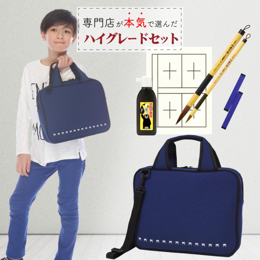 【限定ハイグレードセット】あかしや書道セット　パフスポーツ　ネイビー　送料無料！半紙20枚付き[AF60P-NVーAZ]  小学生 男の子 女の子（Yahoo!・筆ネットショップ）