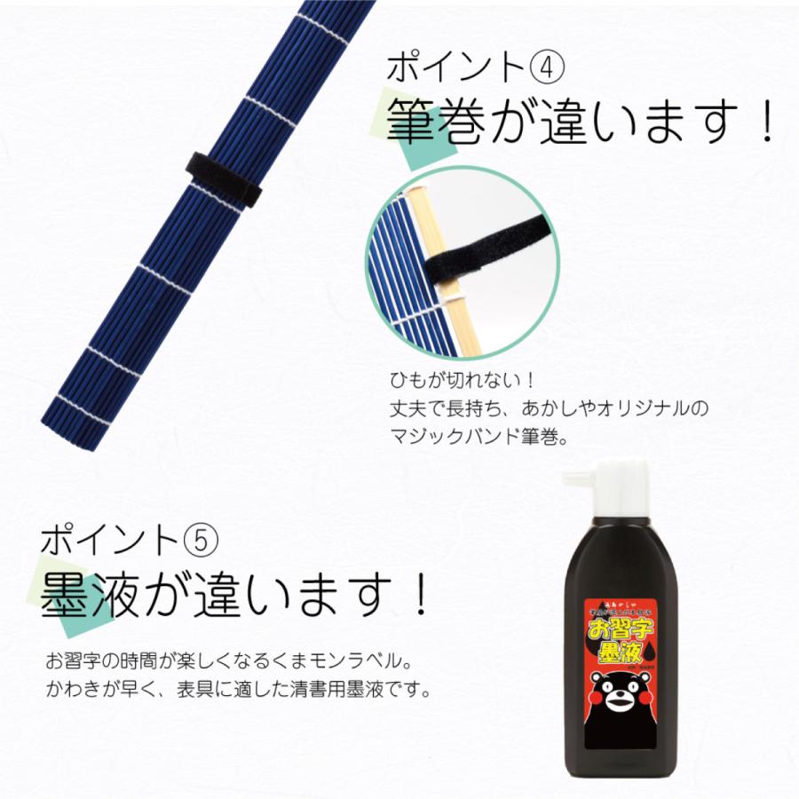 あかしや 【限定ハイグレードセット】あかしや書道セット パフスポーツ