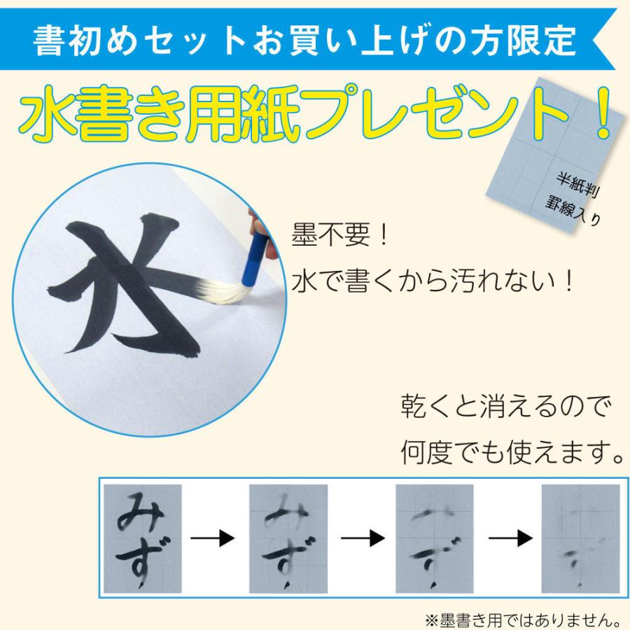 あかしや 今だけ水書き用紙付き！あかしや書初めフルセット ストライプ