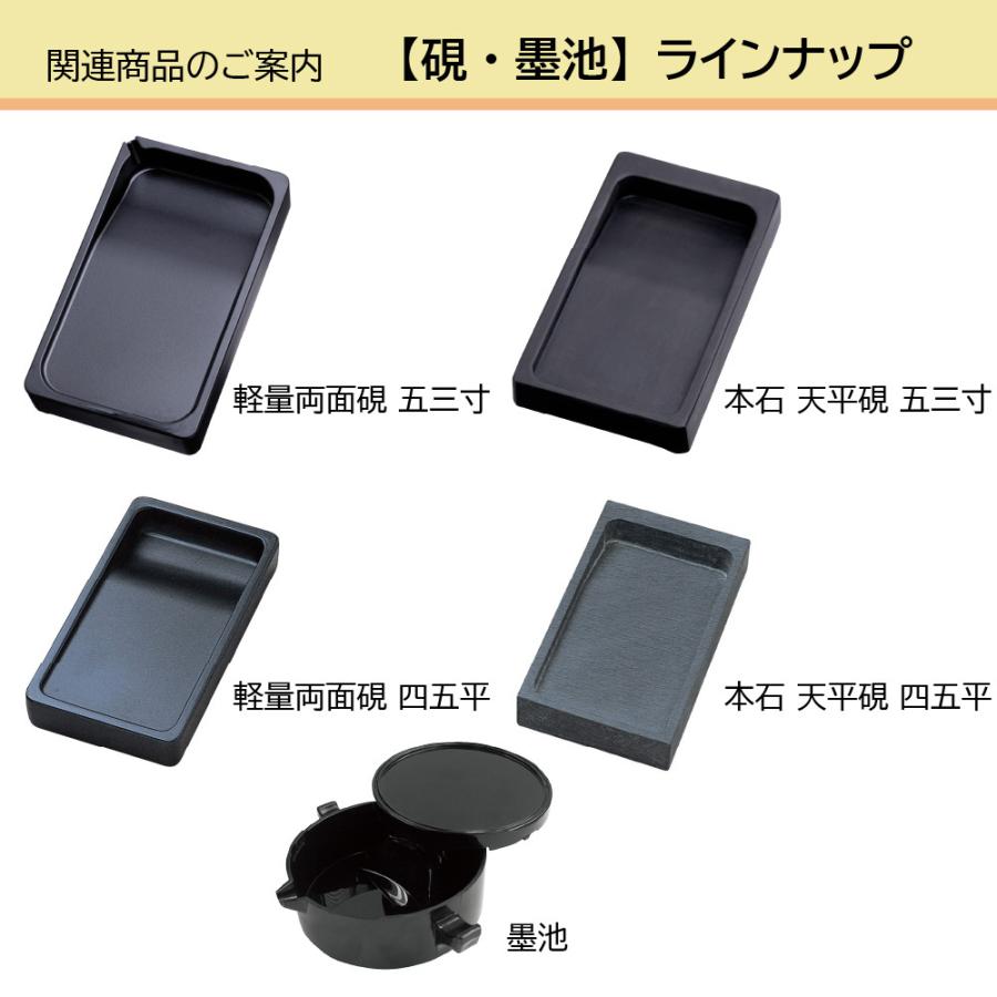 あかしや 軽量両面硯 AG-04 軽量硯 書道用品 習字 小学生 中学生 授業