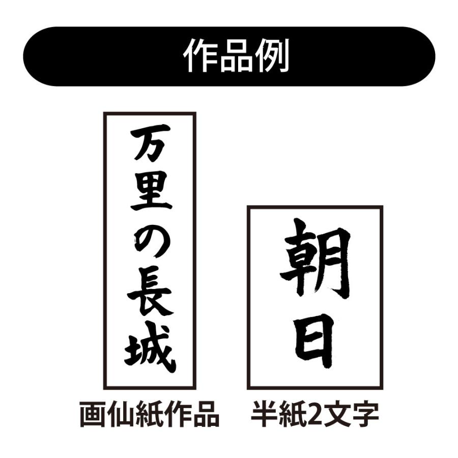 あかしや 書初め用筆 山都 １号 AJ-105 書道筆 奈良筆 大筆 毛筆 初級 中級 小学 中学 習字 授業 コンクール 宿題 条幅作品用 書初 買替 ダルマ軸 茶毛 中鋒｜stationery-arnz｜04