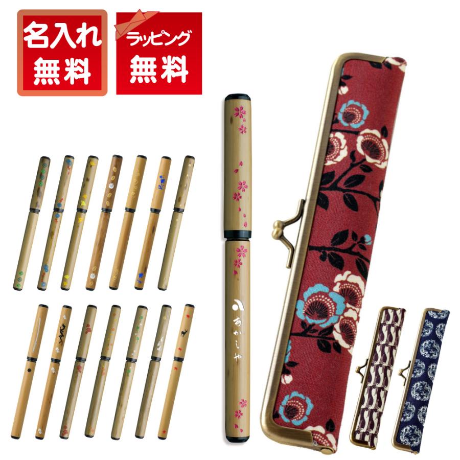 あかしや天然竹筆ペンlt 紋竹gt 京帯地ペンケースセットlt 椿 猫 龍gt オプション ペン軸お名入れ ペン柄カスタム Ak5000ms T ポイント5倍
