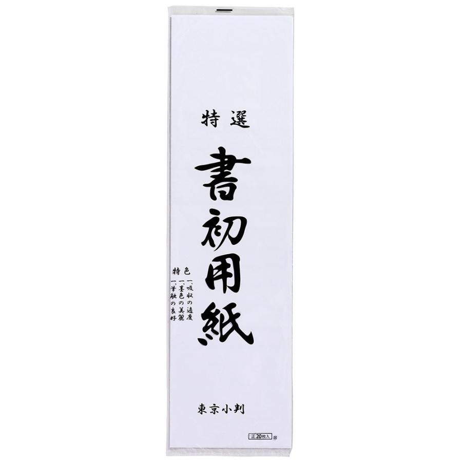 あかしや 書初め用紙 東京小判 20枚入り（かきぞめようし とうきょう