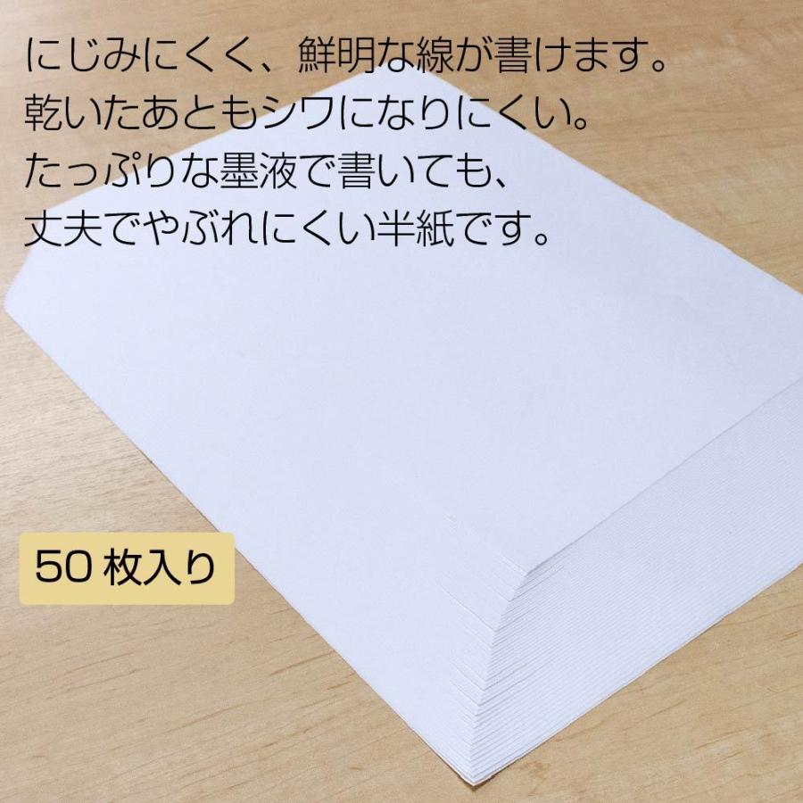 あかしや 書道半紙「真白」 厚口 50枚入り（しょどうはんし ましろ