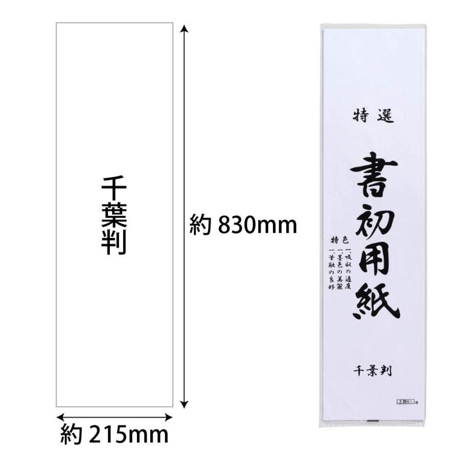 あかしや 書初め用紙 千葉判 20枚入り（かきぞめようし ちばばん 20
