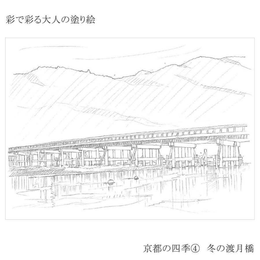 あかしや 彩で彩る大人の塗り絵 京都の四季 ４枚セット AO-50NA  風景 歴史 名所 四季 下絵 筆ペン 風景画 水彩画 コロリアージュ 古都 寺社 仏閣 A5｜stationery-arnz｜05