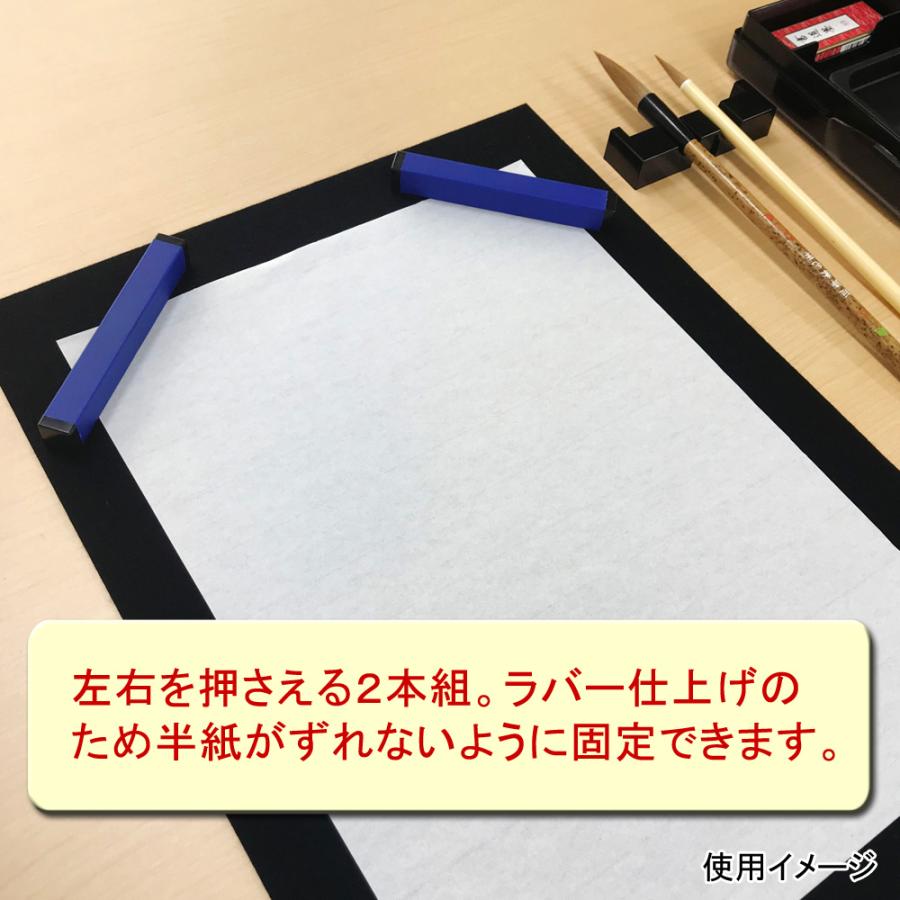 あかしや ラバーツイン文鎮 ブルー AQ-07 書道用品 習字 書初 教室 授業 ペーパーウェイト 重り 重石 樹脂 プラスチック 2本組 小学生 中学生 買替 新学期 青色｜stationery-arnz｜04