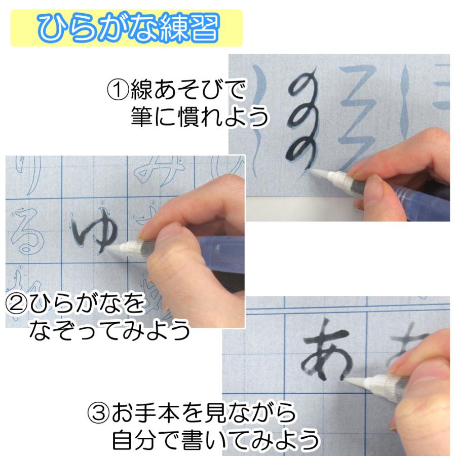 あかしや 水書筆ぺんでひらがな練習セット[AZ-101SUM] 水習字 水書道