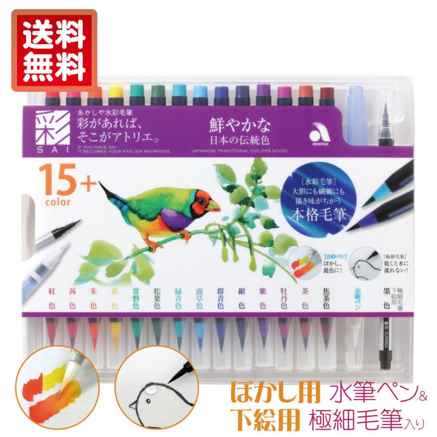 あかしや水彩毛筆 彩 鮮やかな日本の伝統色 Ca350s 01 カラー筆ペン 15色セット 日本製 大人の塗り絵 水筆ペン ギフト プレゼント 水彩画 イラスト Ca350s 01 筆ネットショップ 通販 Yahoo ショッピング