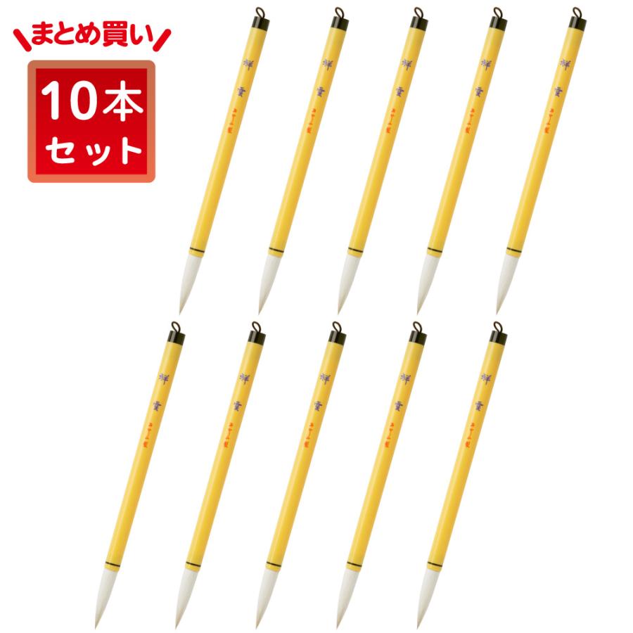 あかしや 書道用筆 祥雲 10本セット PL-116-10P 3号 太筆 毛筆 奈良筆 