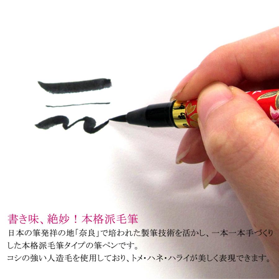 あかしや 筆ペン古都 桜（プラケース入り） SAW-S-500P 新毛筆 万年