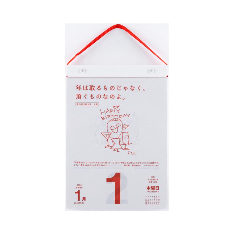 高橋書店 名言・格言日めくりカレンダー（手帳大賞作品集） E501 2026