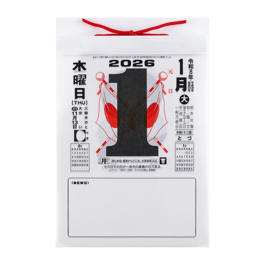 高橋書店 日めくりカレンダー（中型） E502 2026年1月〜2026年12月