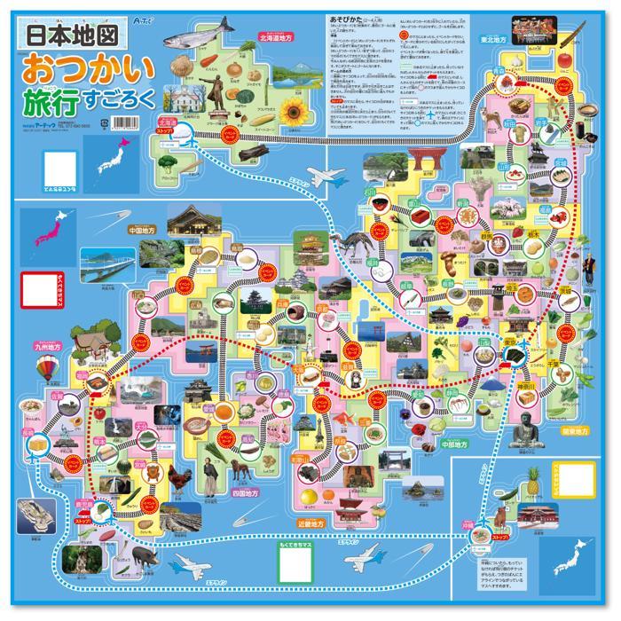 日本地図おつかい旅行すごろく 2662 ボード ゲーム すごろく 日本 地図 都道府県 買い物 おつかい 知育 学習 子ども 幼児 幼稚園 保育園 小学生（Yahoo!・ステーショナリーグッズ適格請求書発行登録店）
