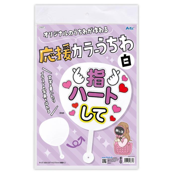 応援カラーうちわ白 18371 白うちわ 応援うちわ コンサートうちわ