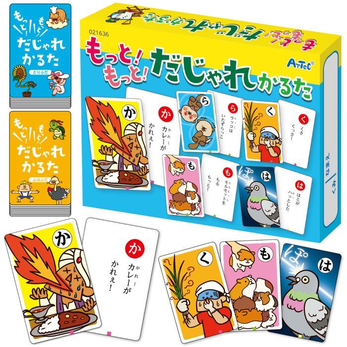 もっと!もっと!だじゃれかるた 21636 かるた ダジャレ おもしろい 言葉
