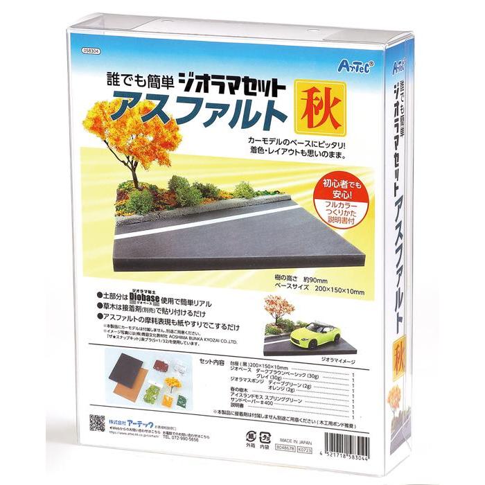 ジオラマセット アスファルト 秋 58304 ジオラマ ミニチュア ジオラマ
