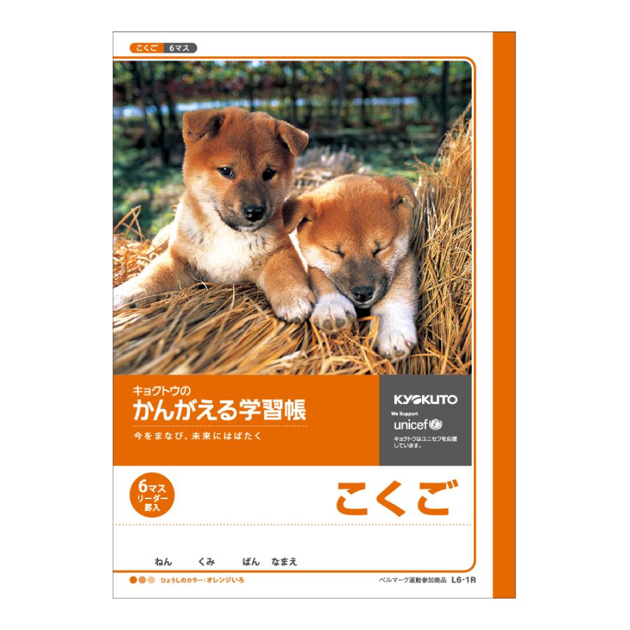 日本ノート（NIPPON NOTE） （キョクトー） かんがえる学習帳 国語 6