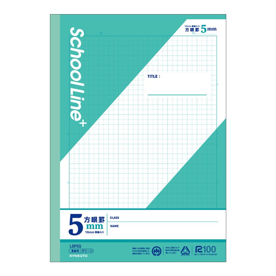 日本ノート スクールラインプラス5mm方眼罫グリーン LSP5G 方眼 B5