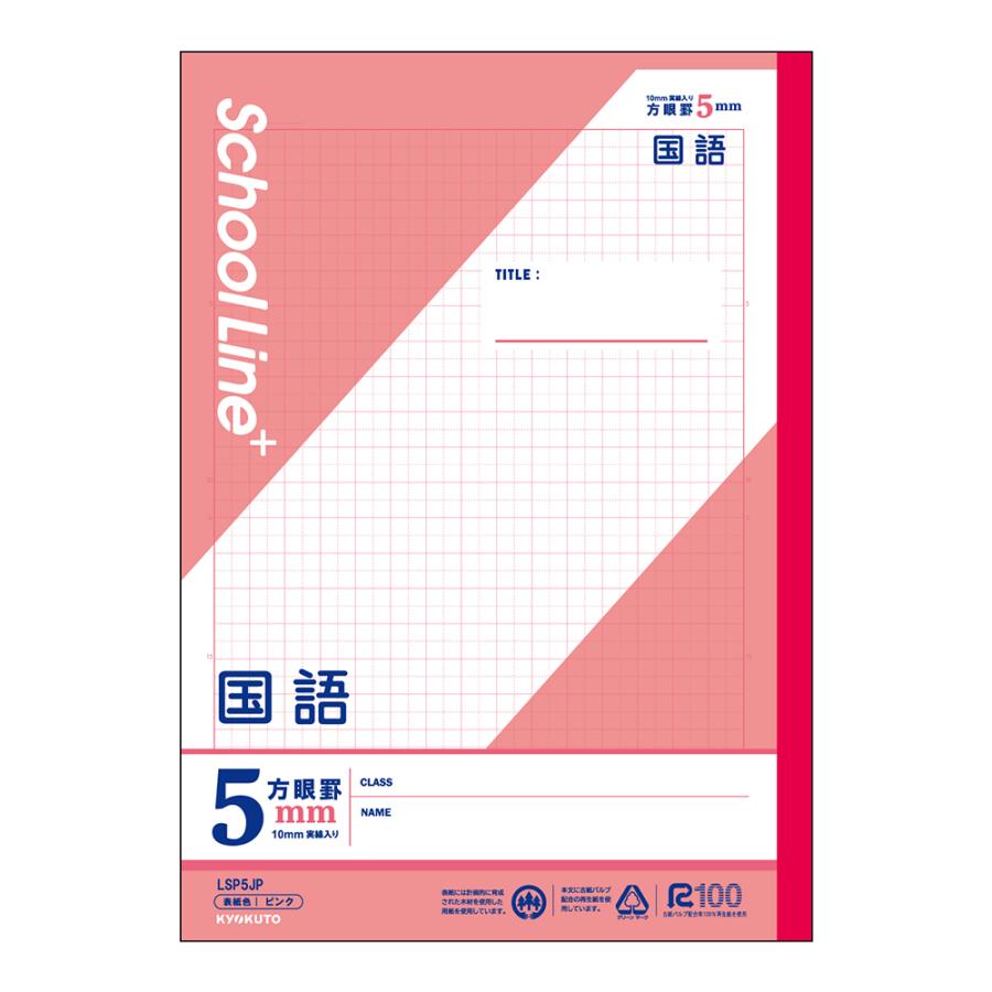 日本ノート スクールラインプラス科目名入り国語 LSP5JP 方眼 B5 国語