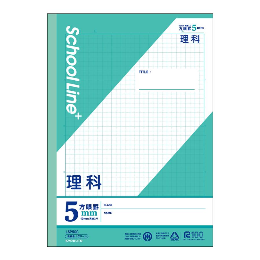 日本ノート スクールラインプラス科目名入り理科 LSP5SC 方眼 B5 理科