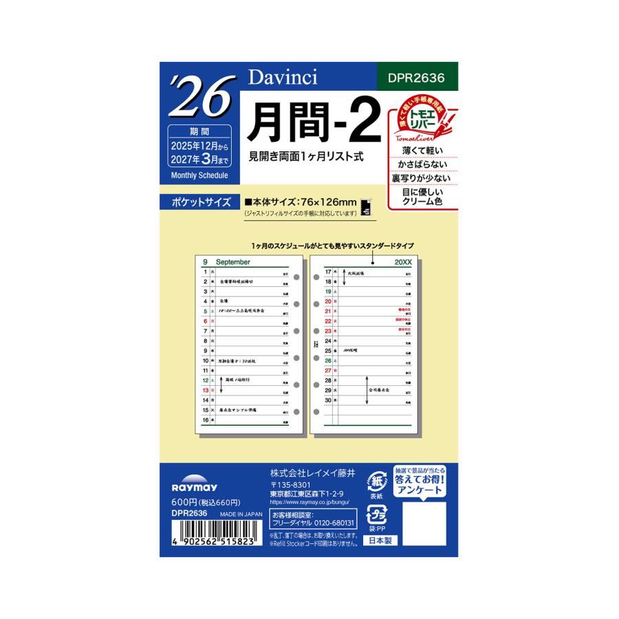 レイメイ藤井 26ダ・ヴィンチ ポケット月間-2 DPR2636 リフィル