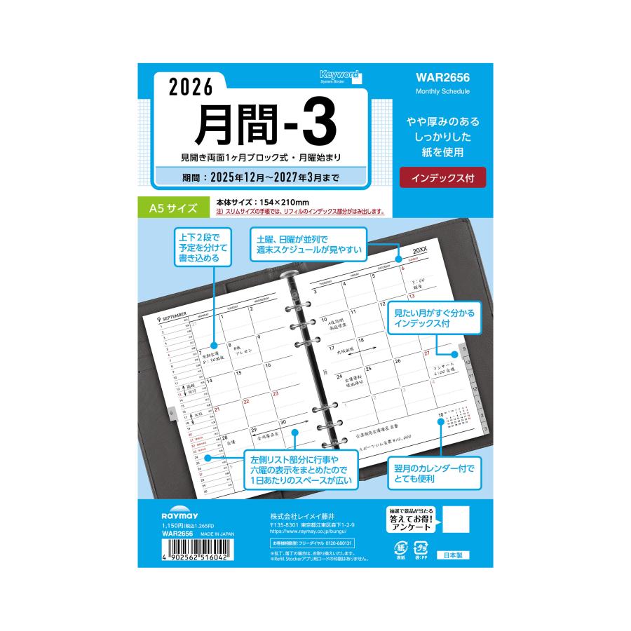レイメイ藤井 26キーワード A5月間-3 WAR2656 リフィル マンスリー