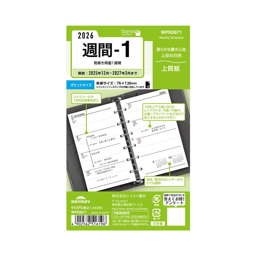 レイメイ藤井 26キーワード ポケット週間-1 WPR2671 リフィル