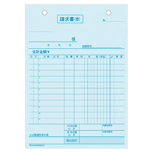 ヒサゴ（HISAGO） 請求書タテ2PインボイスBS616T : ステーショナリー