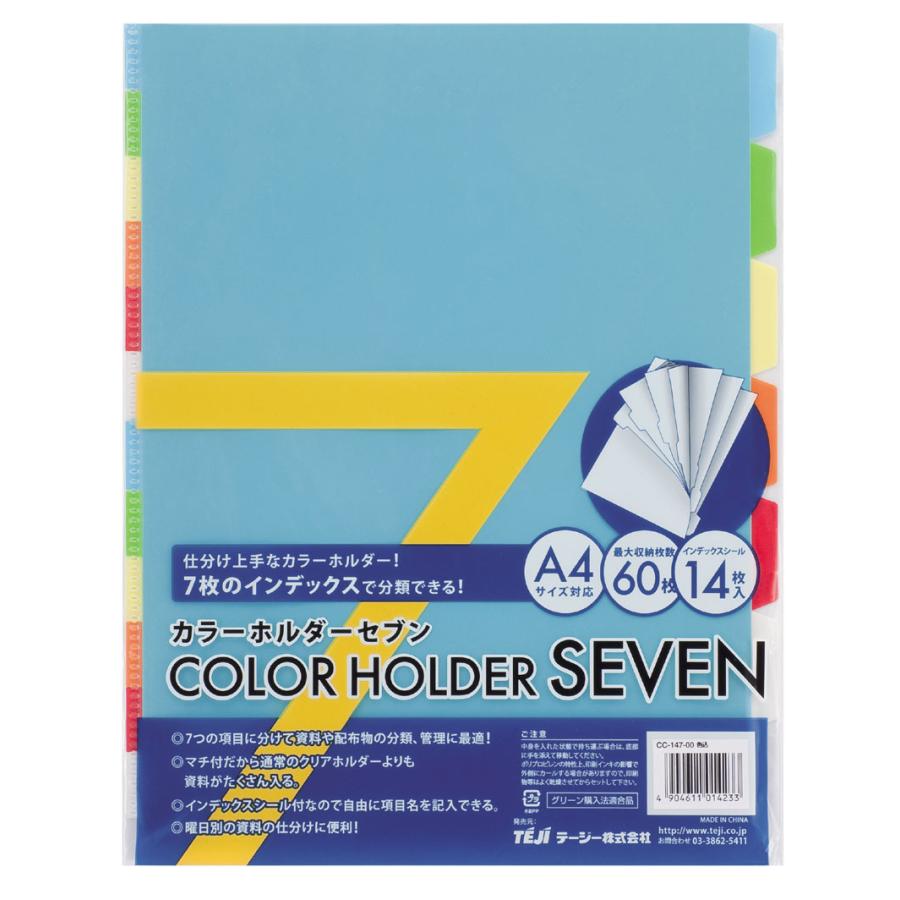 テージー（TEJI） テージーカラーホルダーセブン （カラー）CC-147-00