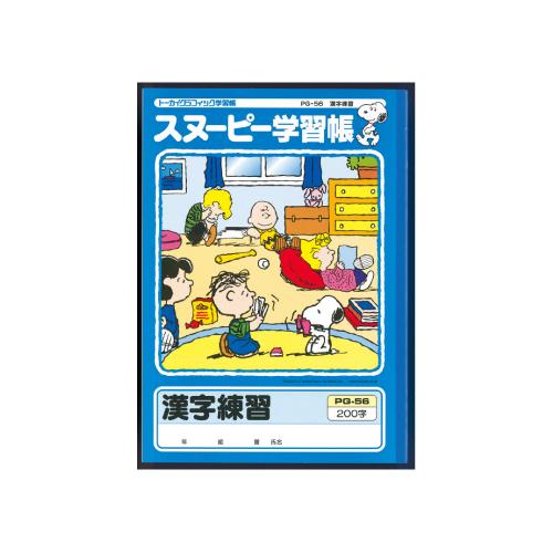 日本ノート（NIPPON NOTE） （アピカ） スヌーピー学習帳 漢字練習