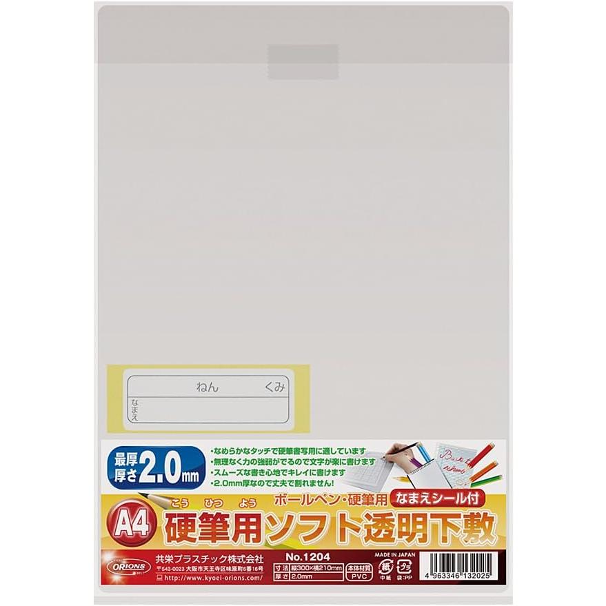 下敷き 共栄プラスチック 硬筆用ソフト透明下敷き A4NO.1204