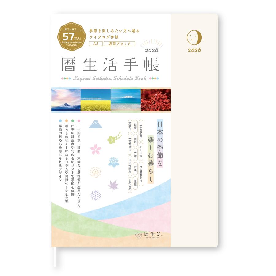 新日本カレンダー 暦生活手帳2026 ウイークリー 月灯り(つきあかり