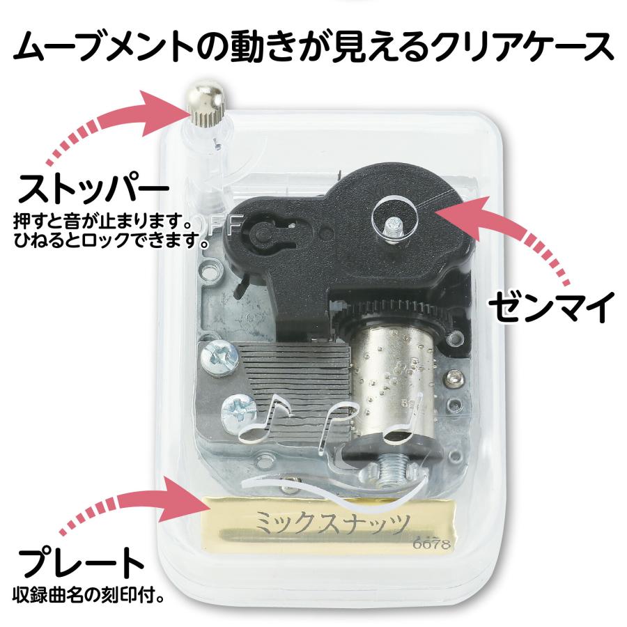 オルゴール クリスタルハーモニー ミックスナッツ 6678 Official髭男