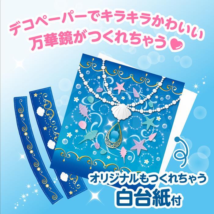 アクアジュエリー万華鏡 76296 万華鏡 水族館 幻想的 宝石 光 キラキラ