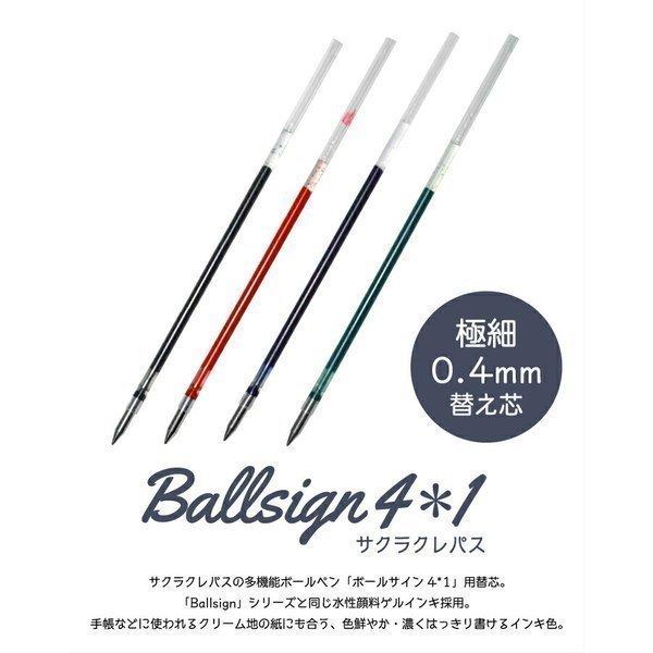 最大65 Offクーポン サクラクレパス ボールサイン４ １ ４色ボールペン用替え芯 0 4mm R Gbh04 Whitesforracialequity Org