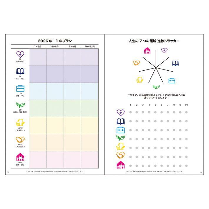 2026年1月始まり】ダイゴー セルフコーチングジャーナル A5